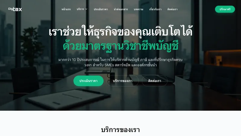 Digitax